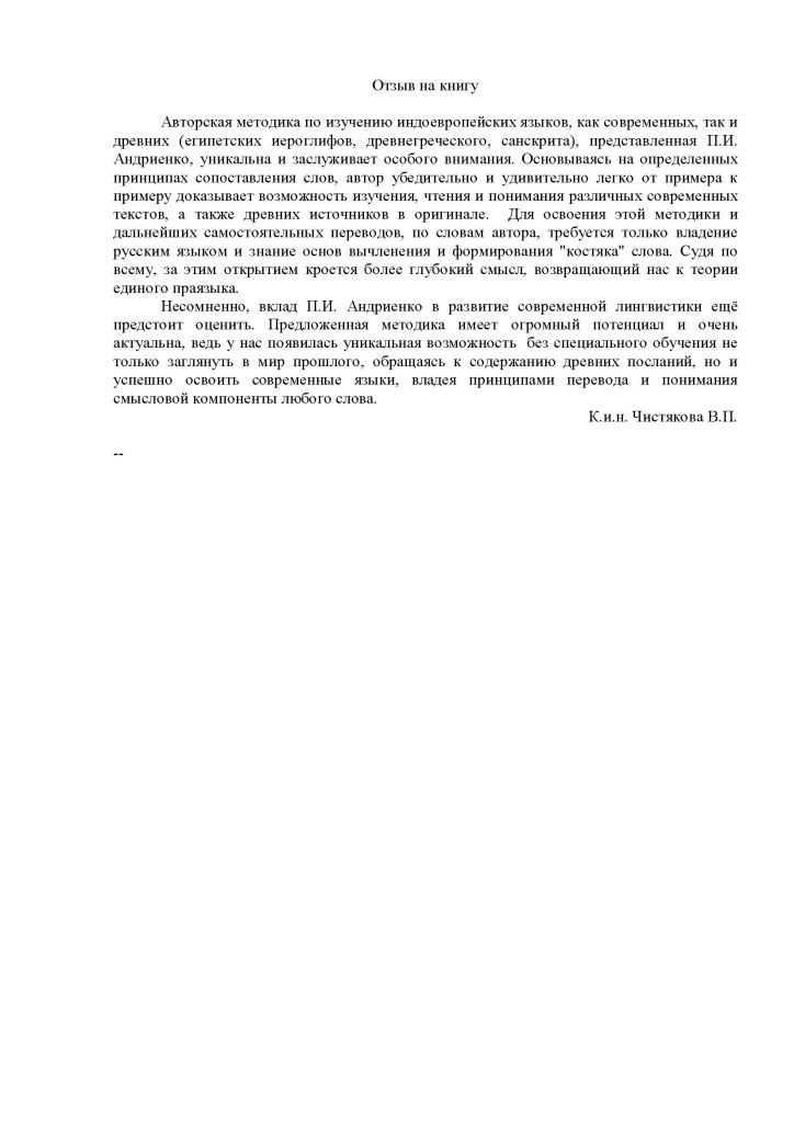 Отзыв на книгу к.и.н. В.П. Чистяковой