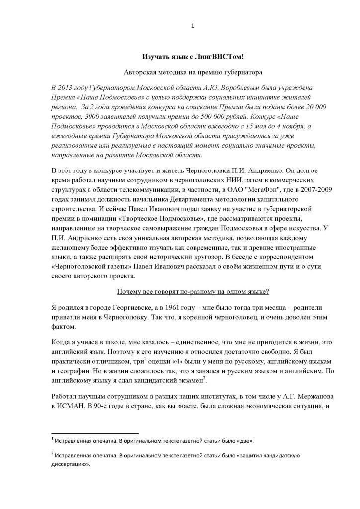 Статья  о проекте ЛингВИСТ в Черноголовской газете № 34 _20 августа 2015г__Страница_1