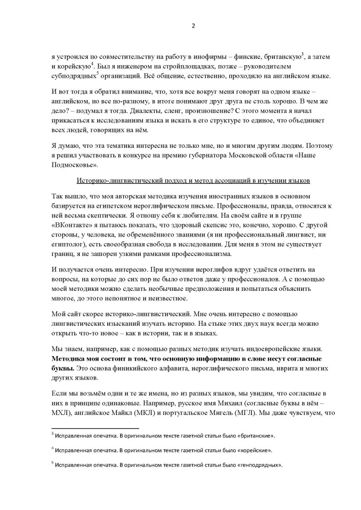 Статья  о проекте ЛингВИСТ в Черноголовской газете № 34 _20 августа 2015г__(Страница_2)