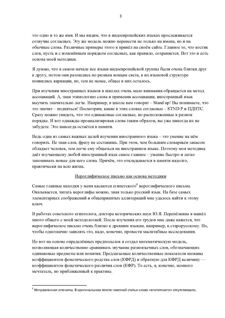 Статья  о проекте ЛингВИСТ в Черноголовской газете № 34 _20 августа 2015 г__(Страница_3)